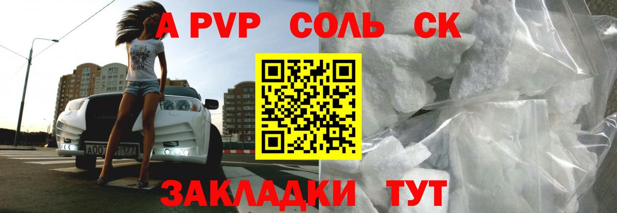 Alfa_PVP Соль Лениногорск