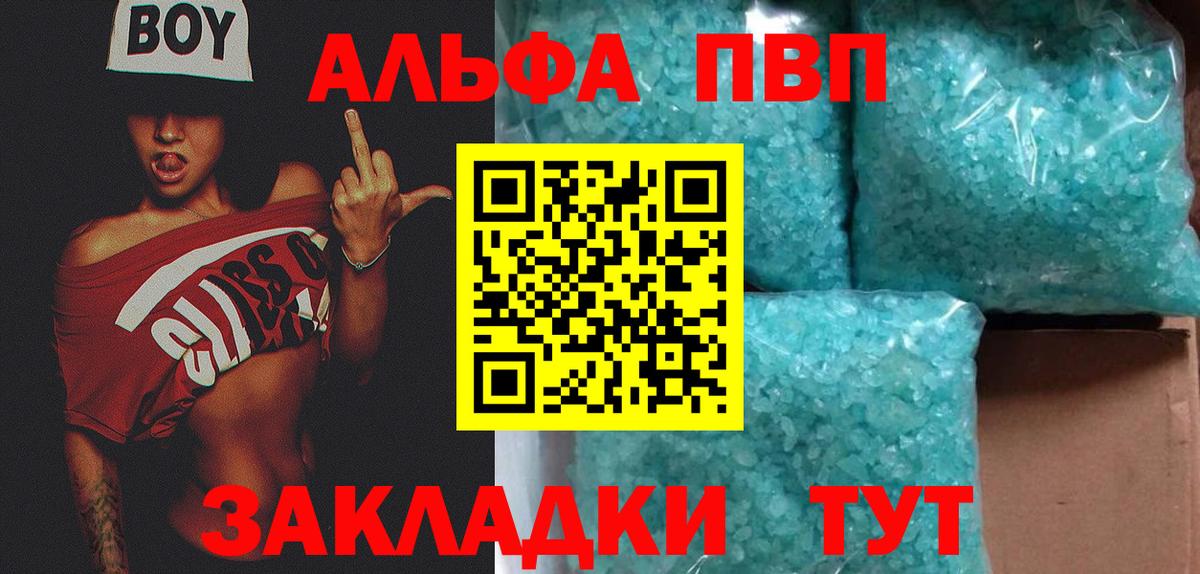 A PVP VHQ  Лениногорск  A-PVP СК  Alfa_PVP  закладка  А ПВП Соль 