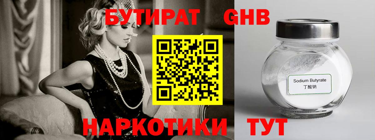 Бутират Butirat  Вход с VPN  Лениногорск 