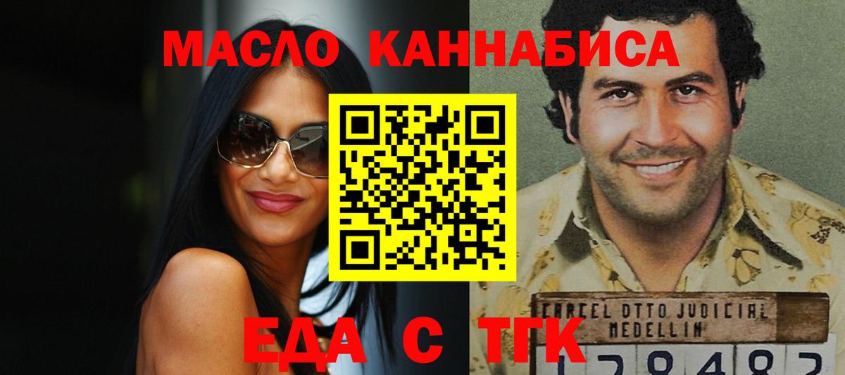 Еда ТГК конопля Лениногорск