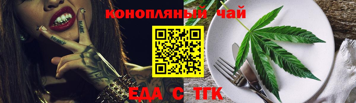 Еда ТГК марихуана  Вход с VPN  Лениногорск 