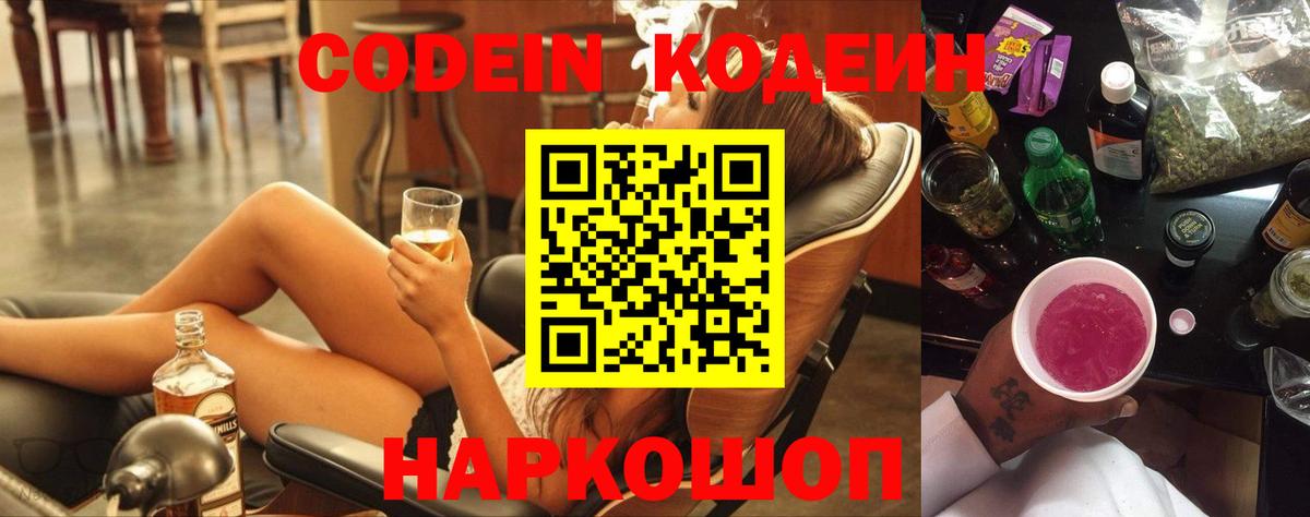 Лениногорск  Кодеиновый сироп Lean Purple Drank  Вход с VPN 