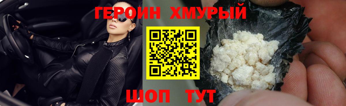 ГЕРОИН афганец Лениногорск