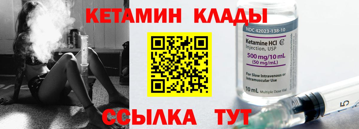 Кетамин ketamine  Вход с VPN  Лениногорск  КЕТАМИН ketamine 