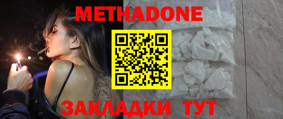 Метадон methadone  Метадон белоснежный  Лениногорск  Вход с VPN 