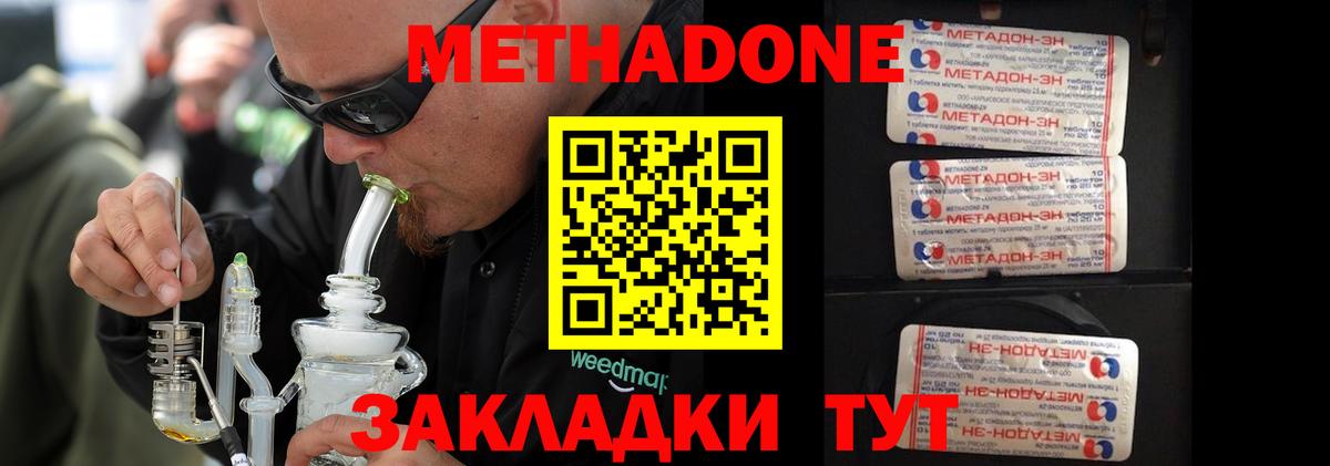 Метадон methadone  MEGA tor  Лениногорск 