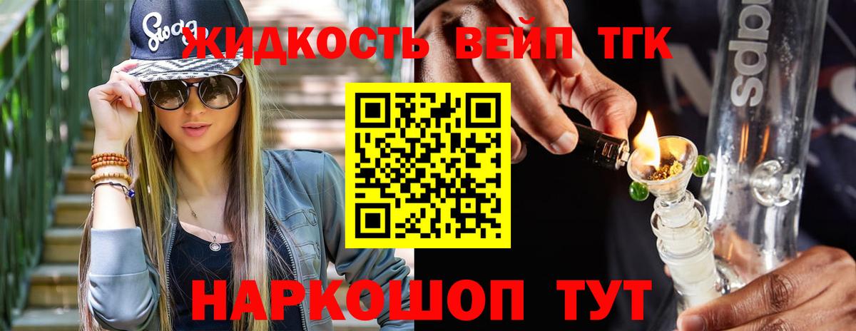 Дистиллят ТГК вейп с тгк Лениногорск